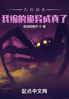 百科词条:我编的诡异成真了