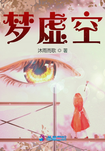 夢虛空
