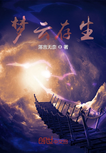 夢(mèng)云存生