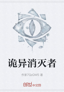 詭異消滅者