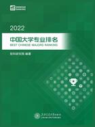 2022中国大学专业排名