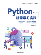 Python机器学习实践在线阅读