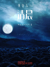 黃昏后的清晨
