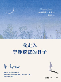 我走入寧靜蔚藍的日子