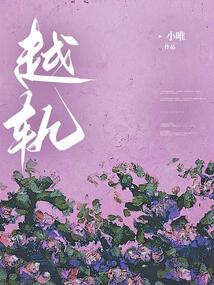 越軌
