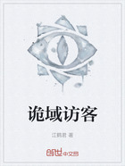 诡域访客在线阅读