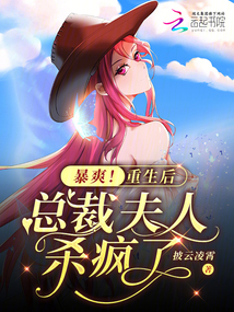 暴爽,!重生后總裁夫人殺瘋了