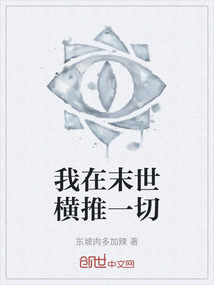 我在末世橫推一切