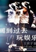 回到过去玩娱乐
