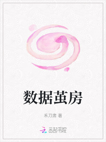 數據繭房