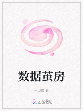 数据茧房在线阅读