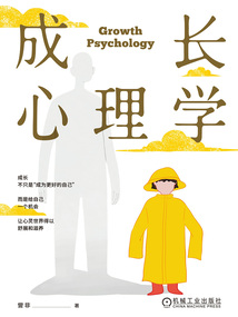 成長心理學