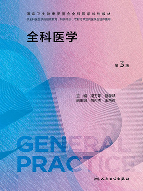 第一节 全科医生的概念及其角色_全科医学（第3版）-QQ阅读现言女生网