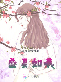 盛夏如曦