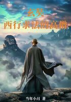 玄奘:西行求法的高僧在线阅读