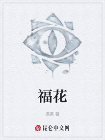 福花