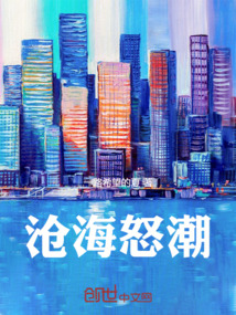 滄海怒潮