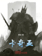 卡奇亚在线阅读