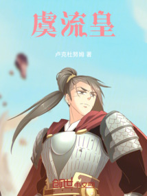 虞流皇
