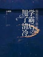 甩了清冷学霸后,我看见了弹幕在线阅读