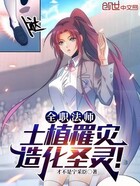全職法師：土植罹災，造化圣靈！在線閱讀