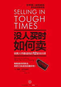 沒人買時如何賣（中信管理經典）