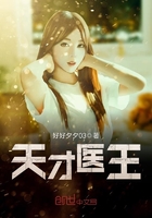 天才醫(yī)王在線閱讀