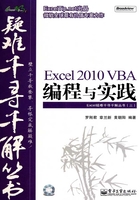 Excel 2010 VBA编程与实践在线阅读