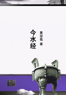 今水經