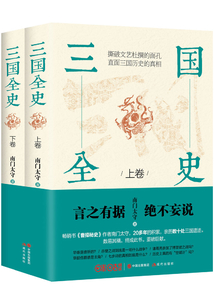 三國全史（全集）