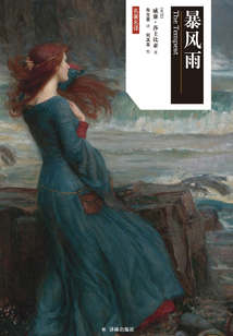 暴風(fēng)雨(莎士比亞戲劇·漢英對(duì)照)