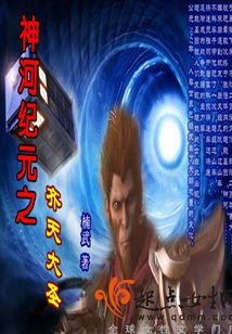神河齊天