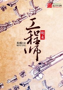 An Engineer in the Late Ming Dynasty cover