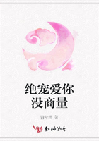 絕寵愛(ài)你沒(méi)商量在線閱讀