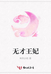 無才王妃