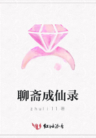 聊齋成仙錄在線閱讀