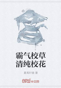 霸氣校草清純?；? class=