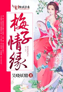 梅子情緣