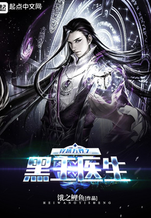 穿越萬界之黑王醫生