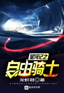 星河记之自由骑士