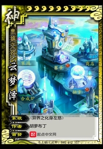 異界之化身左慈
