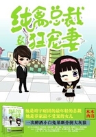 純禽總裁狂寵妻在線閱讀