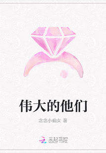 偉大的他們