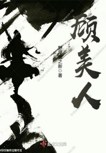 顧美人
