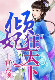 傾妃狂天下