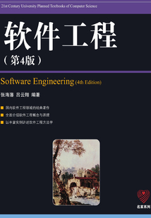 軟件工程（第4版）