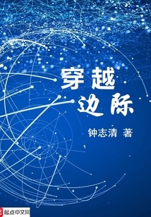 穿越邊際