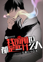 我的前世都是些什么人在線閱讀