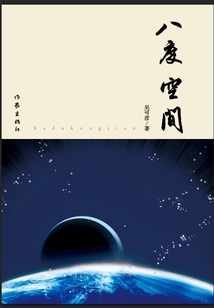 八度空間