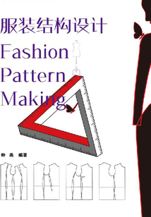 服裝結構設計